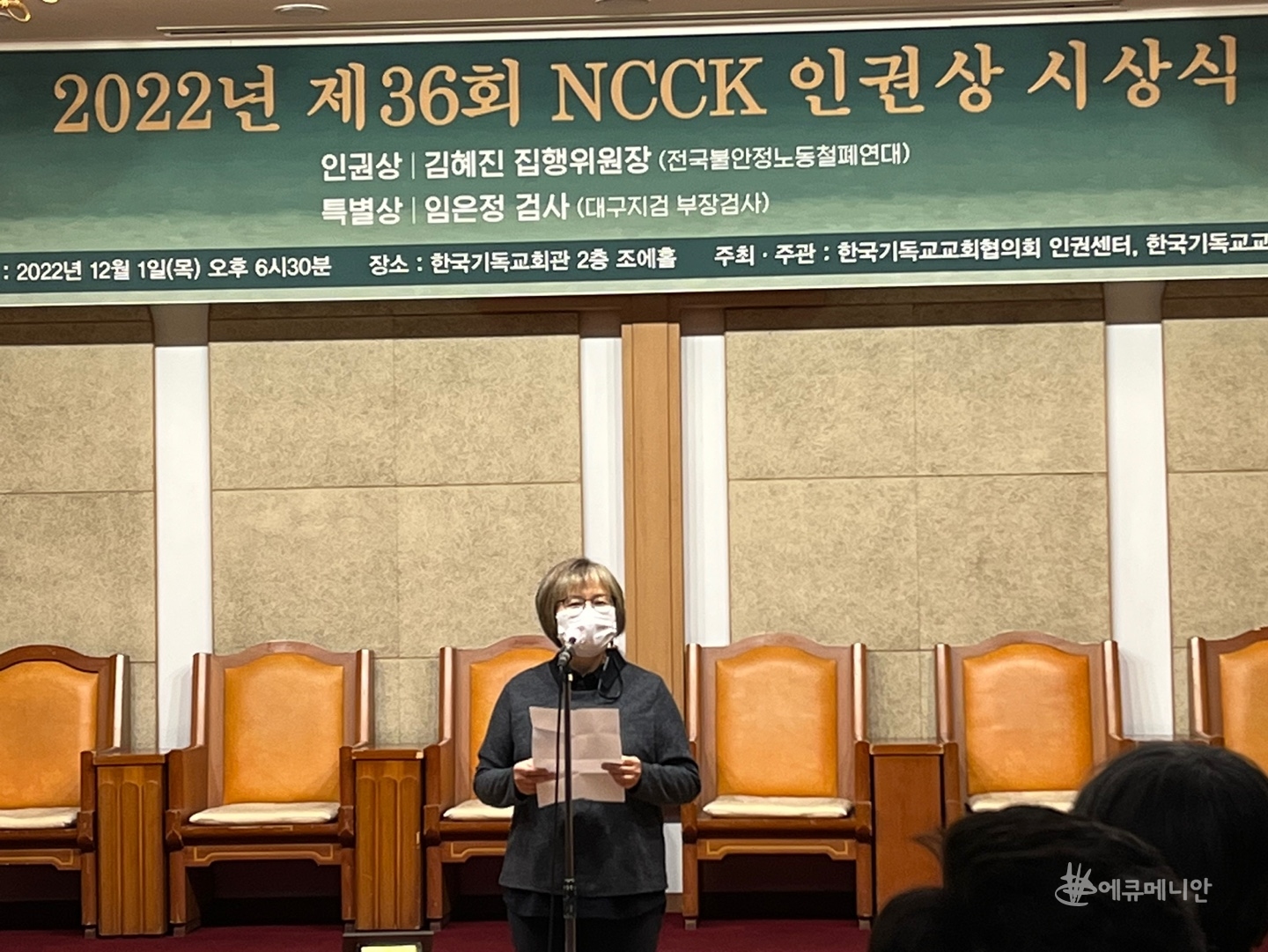 김혜진 집행위원장과 임은정 검사, NCCK인권상과 특별상 수상